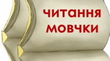 Контрольне читання мовчки. 9 клас