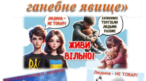 Виховний захід «Торгівля людьми – ганебне явище»