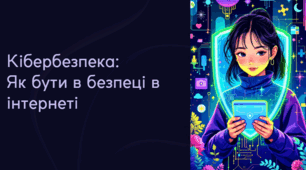 Презентація "Кібербезпека"