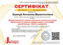  Візуалізація як тренд навчання сучасних учнів: можливості нового підручника з географії для 8 класу і його е-додатка