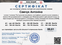  Сертифікат на знання української мови