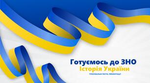 Тема № 3 Київська Русь