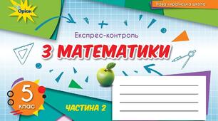 Самостійна робота з теми "Ознаки подільності на 2, 3, 5, 9, 10. Прості та складені числа "