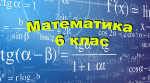 Самостійна робота з теми "Повторення вивченого в 5 класі"