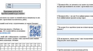 Практична робота № 2 Прогнозування курсу валют. 8 клас НУШ. Фінансова грамотність