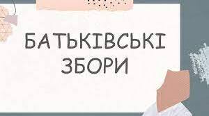 Батьківські збори 7 клас (тематика + протоколи) на 2025/2026 навчальний рік