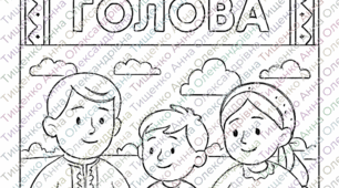 Розмальовка до "16 жовтня - Всесвітній день хліба"