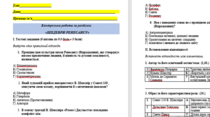 Підсумкова (контрольна  ) робота за розділом   «Шедеври Ренесансу»