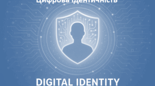 Цифрова ідентичність. Основні поняття та визначення. Кібербезпека. Презентація та PDF файл