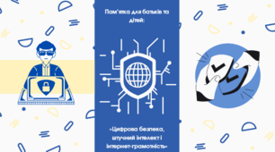 Пам’ятка для батьків та дітей
