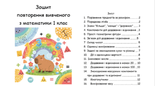 Повторення вивченого з математики за 1 клас