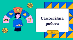 Додавання і віднімання двоцифрових чисел та одноцифрових без переходу через розряд