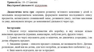 Дидактична гра "Таємничий мішечок"