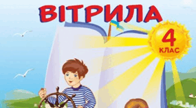 Робота з дитячою книжкою. Підсумковий тест за розділом "Природа рідного краю" 
