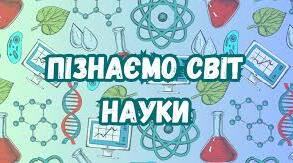 Значення риб у житті людини. Рибне господарство. Охорона риб
