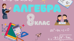 8 клас. Ділення дробів. ГР1 