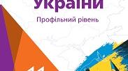 Дисидентський рух в УРСР у період системної кризи СРСР (друга половина 1960-х — 1985 рр.).
