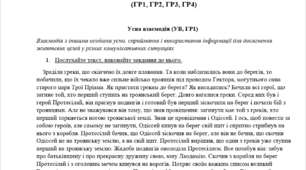 КПР із зарубіжної літератури. 8 клас. "Ідеали античності з нами" (Ніколенко О. М.)