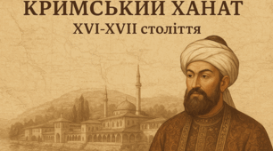 Історія України. 8 клас. Кримський ханат. Тести.