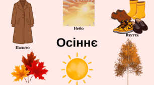 Мовленнєва гра "Осінні прикметники"