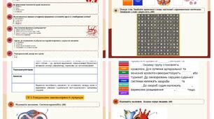 Діагностична контрольна робота 📚👩‍🏫 Тема: «Внутрішнє середовище організму » 8 клас(підручник Балан) з відповідями для вчителя. За 3 групами результатів.