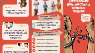 Буклет. До Дня європейської боротьби з торгівлею