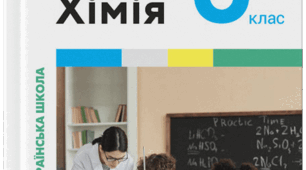 Календарно-тематичне планування з хімії 8 клас НУШ Лашевська