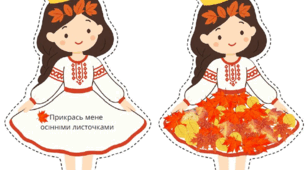 Принцеса-українка та принц-українець. Велика осіння аплікація — прикраса для класу чи осінніх свят.