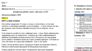 Підсумкова робота з теми "Дієслово" для учнів 7 класу відповідно до навчальної програми НУШ за 2 групою результатів "Працює з текстом"