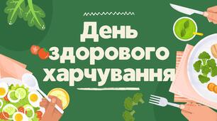 Здорове харчування + рух = Енергія!