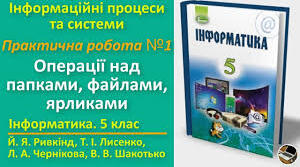 Практична робота 1. Виконання операцій над файлами та папками. ГР2, ГР3