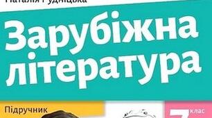 РОБОТА ЗІ СТАТТЕЮ ПІДРУЧНИКА “Айвенго” (гр. 1, 2).
