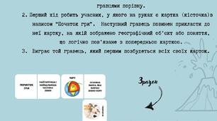 Доміно  "Літосфера"
