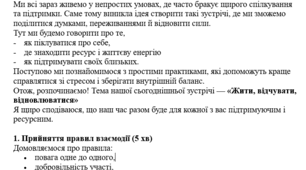 Заняття для жінок «Сила у підтримці»