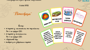 Флеш-картки "Літосфера"
