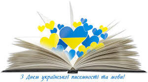 День писемності і мови. Квест
