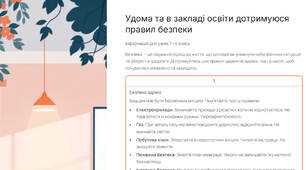 § 5. Удома та в закладі освіти дотримуюся правил безпеки 7 кл НУШ ГР2 Здоров'я