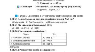 Семестрова (І семестр) підсумкова робота з історії України