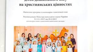 ПЕРСПЕКТИВНЕ   ПЛАНУВАННЯ  ЗАНЯТЬ ЗА ПРОГРАМОЮ “ДУХОВНО-МОРАЛЬНЕ ВИХОВАННЯ ДІТЕЙ  ДОШКІЛЬНОГО ВІКУ”