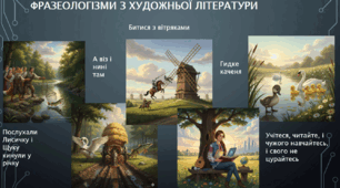 Презентація "Фразеологізми. Джерела фразеологізмів"