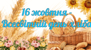 Конспект заняття до Дня Хліба