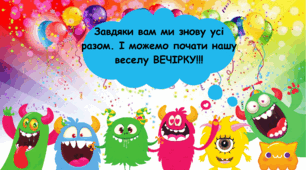 Презентація "Космічна дружба" 4 клас