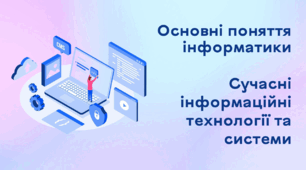 Презентація до уроку за темою "Основні поняття інформатики. Сучасні інформаційні технології та системи"