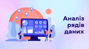 Презентація до уроку за темою "Аналіз рядів даних"