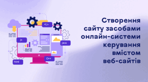 Презентація до уроку за темою "Створення сайту засобами онлайн системи керування вмістом веб-сайтів"
