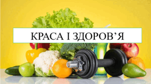 Краса і здоров'я 8 кл НУШ