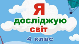 Діагностувальна робота  " Культурна спадщина та багатства України" (+ робота адаптована для дітей із ООП)