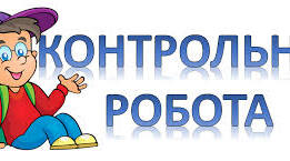 Комплексна діагностувальна робота " Водорості. Характерні риси та будова вищих рослин"