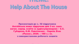 Unit 2. Lesson 8. Help About The House