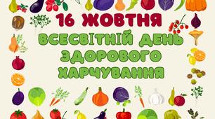 День здорового харчування, розтяжка